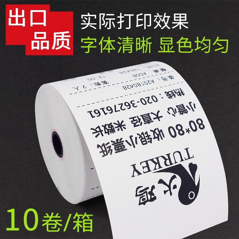 【火鸡】热敏收银纸80x80打印纸80mm收银纸排队叫号外卖点餐送餐,办公设备/耗材/相关服务,收银纸,淘宝优惠券,粉丝福利购,淘宝优惠卷