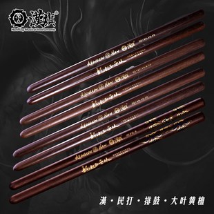 龙年纪念版 大叶黄檀五音排鼓槌 中国鼓鼓棒羽PG 汉旗民打排鼓槌