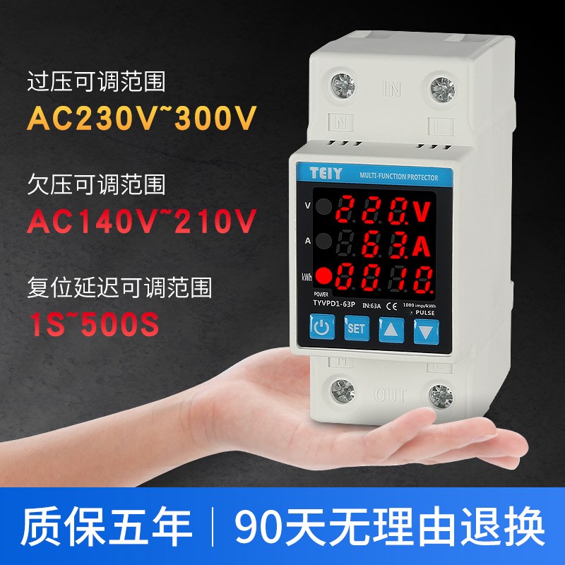 可调过流过欠压保护器自动重合闸计量款家用自复式220v数显电量表