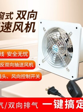 正反转双向换气扇墙6寸窗式厨房卫生间150mm排气扇抽送风机排风扇