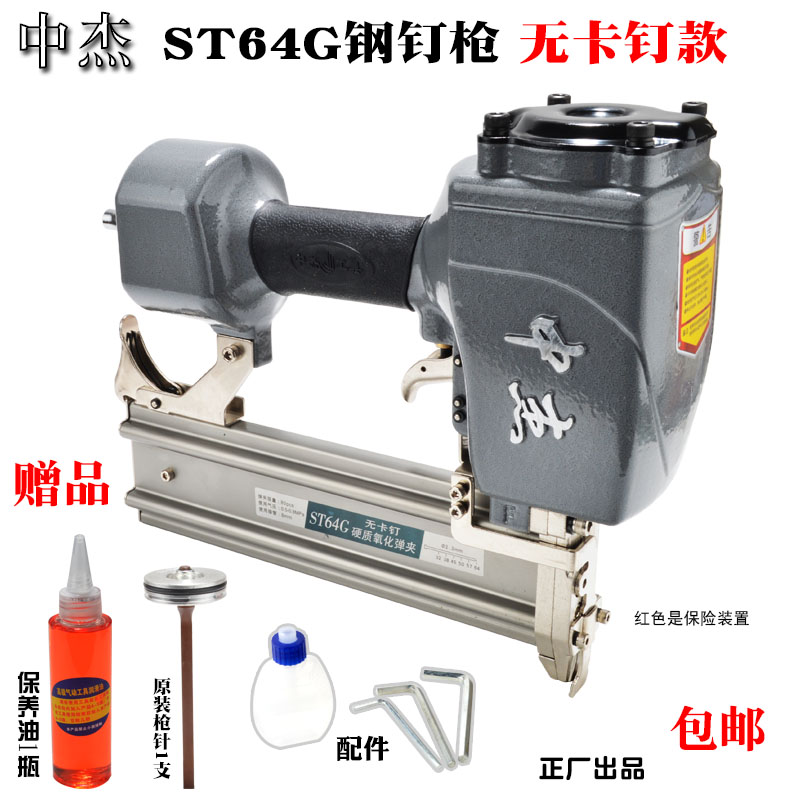 中杰ST64钢钉枪气动钢排钉50混泥土吊顶线槽线盒枪水泥钉汽抢包邮