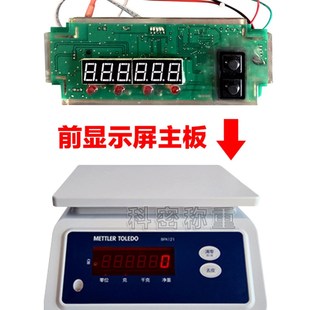 包邮梅特勒托利多CUB防水秤主板后显示屏电子称 配件 cub 水产秤