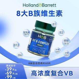 Holland&Barrett英国HB荷柏瑞复合维生素B族片 8种维B 60片/瓶