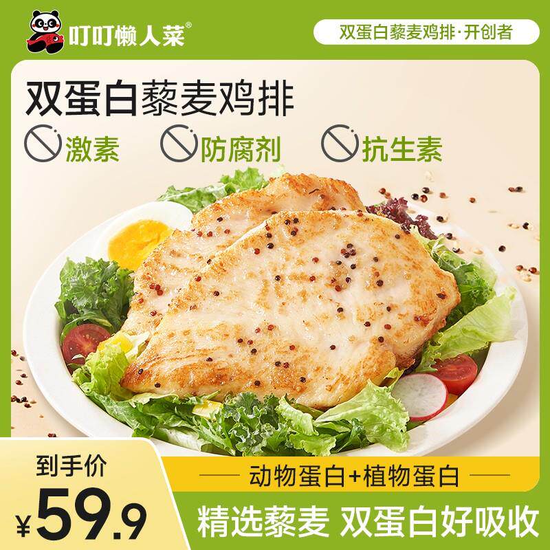 【0防腐剂双蛋白】藜麦鸡排100g/袋 低脂鸡胸肉 孩子高蛋白早餐SP