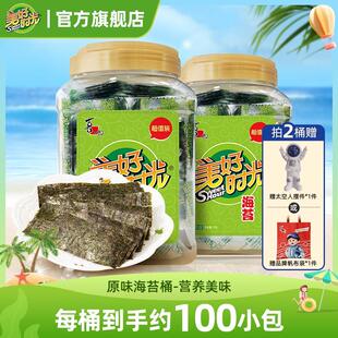 【拍2到手约600片】美好时光原味海苔片配料干净解馋儿童零食