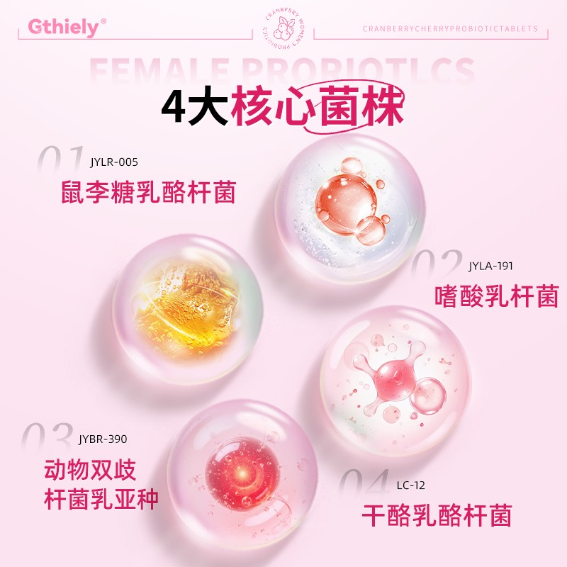 蔓越莓益生菌乳酸杆菌片温和清新呵高含量120/瓶多种益生菌复合