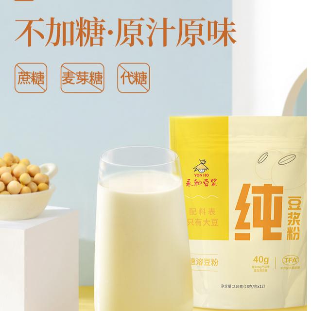 【周年狂欢购】永和经典原味豆浆粉营高蛋白早餐豆浆粉狂欢大包