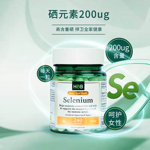 【26.12到期】英国HB荷柏瑞硒片硒元素酵母硒矿物质硒200ug240粒/