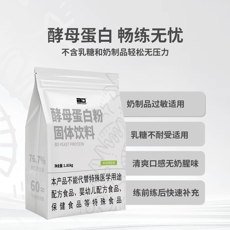 BD必第能量4磅酵母蛋白粉76%蛋白质运动蛋白质乳糖不耐受