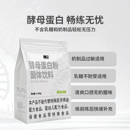 BD必第能量4磅酵母蛋白粉76%蛋白质运动蛋白质乳糖不耐受