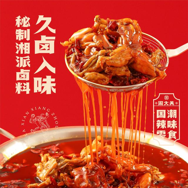 周大美辣卤牛蛙218g锁鲜嫩Q弹香辣过瘾解馋食品牛蛙熟食开袋即食
