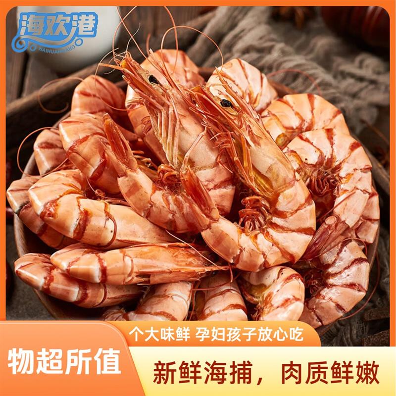 海欢港【虾干老板娘】经典虾60-70只/斤即食九节虾干250g/500g原