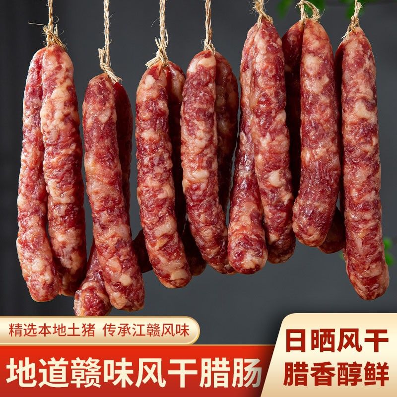 兵哥腊肠【猪肉】江西手工风干腊肠麻辣香肠广式腊肠咸香400克/包