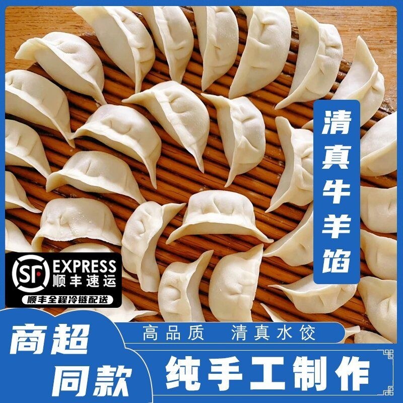 甄味斋到手6袋清真牛羊肉馅水饺皮薄馅大手工饺早餐每袋400g