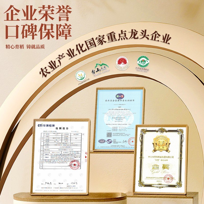 【珍香甄选】2025年晚造米 台山壹号大米 金装老牌 米香好吃