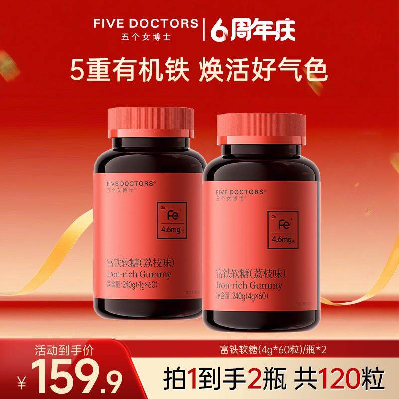 五个女博士 富铁软糖5重有机铁孕哺期可用4g*60粒/瓶A
