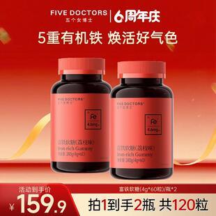 五个女博士 富铁软糖5重有机铁孕哺期可用4g*60粒/瓶A