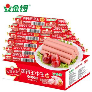 金锣加钙王中王火腿肠45g*50支 肉香十足肉质紧实休闲零食即食