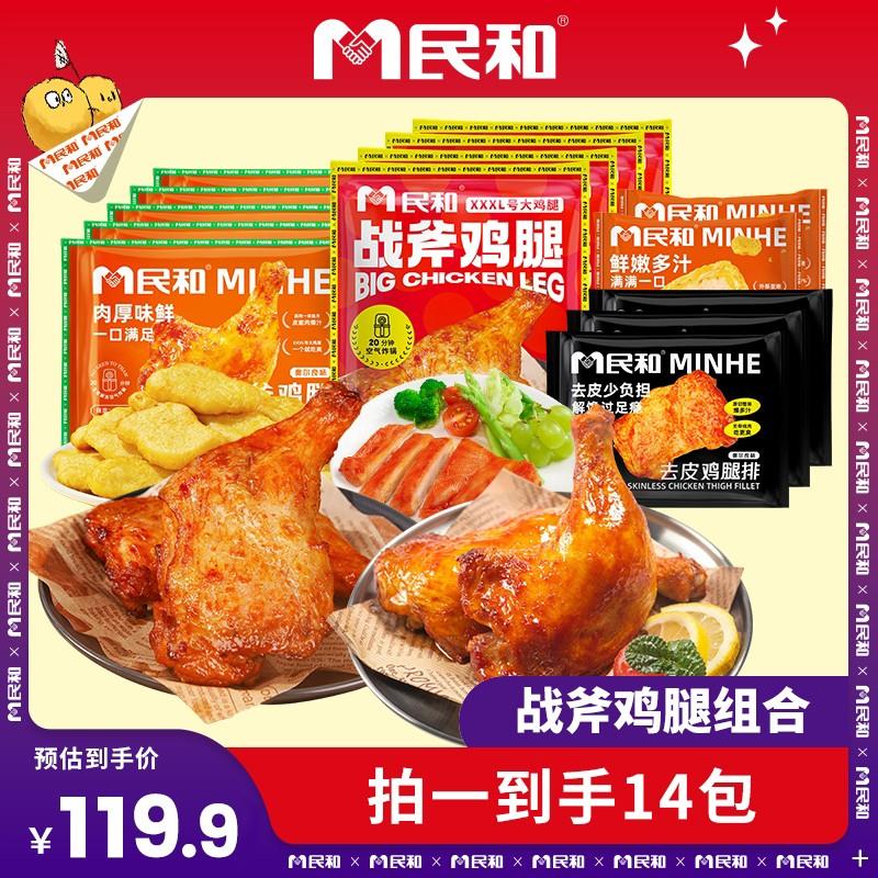 湘鄂战斧鸡腿鸡腿排多汁鸡块组合空气炸锅半成品食材