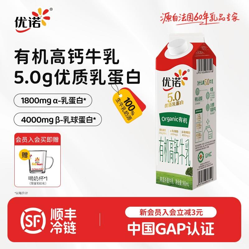 yoplait/优诺 【天然有机】顺丰冷链包邮有机5.0g蛋白质900毫升
