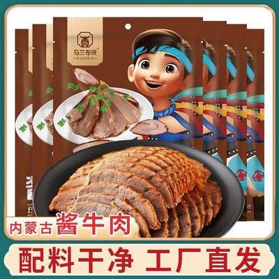 【乌兰布统】酱牛肉150g*6袋