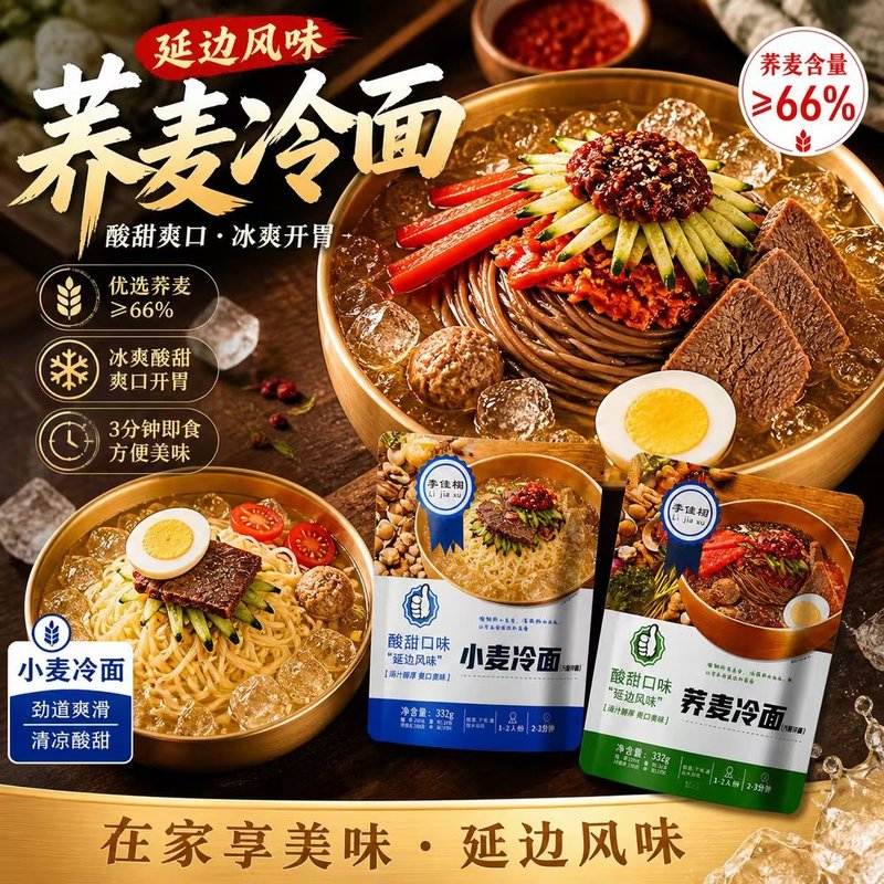 【送金色大碗】正宗朝鲜族冷面小麦荞麦酸甜东北真空酱包延边李佳