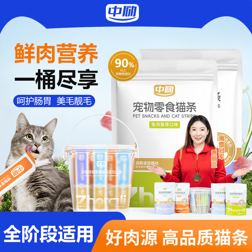 中励宠物零食肠胃猫粮伴侣营养含鸡肉营养品兔肉助力猫猫长肉美毛