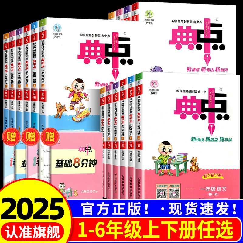 典中点一年级二年级三年级四年级五年级六年级上下册语文数学英语全套人教版小学同步训练题试卷测试卷北师大外研版苏教版青岛63制