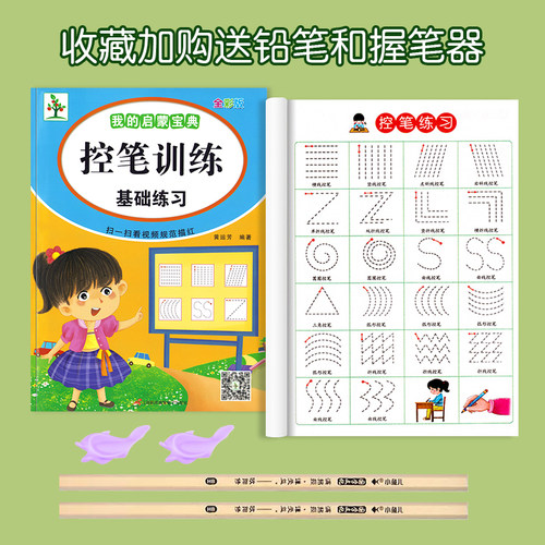 控笔训练字帖幼儿园点阵描红本学前班初学者入门大班幼小衔接教材全套趣味练习册儿童数字拼音写字本3-6-8岁小学生一年级每日一练