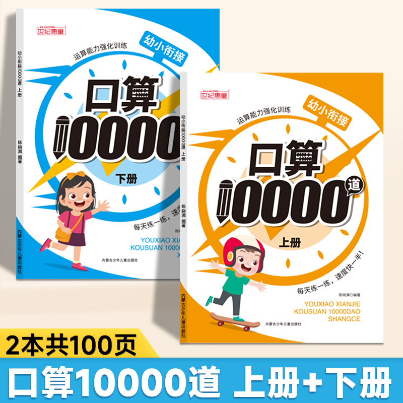 幼小衔接口算10000道幼儿园大班数学题5/10/20以内加减法练习册口算题卡天天练数学口算口算一万题20以内计算10以内计算练习册