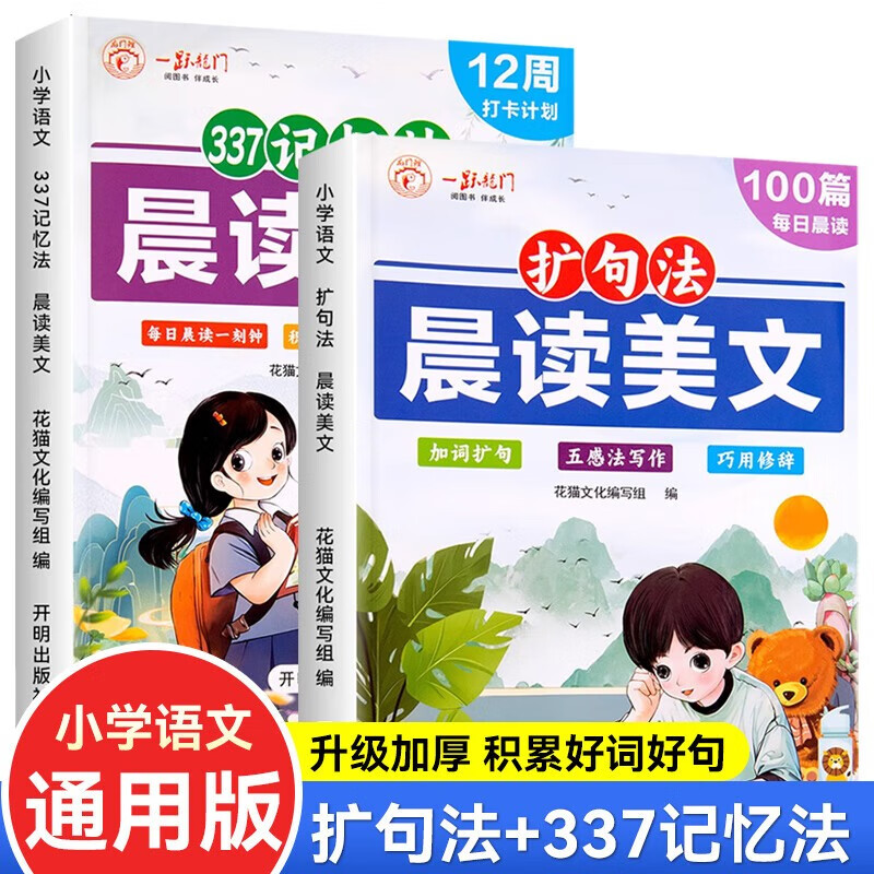 晨读美文小学生扩句法每日晨读100篇337记忆法写作文一二三四五六年级上册下册语文看图写话每日一读优美句子好词好句好段作文素材