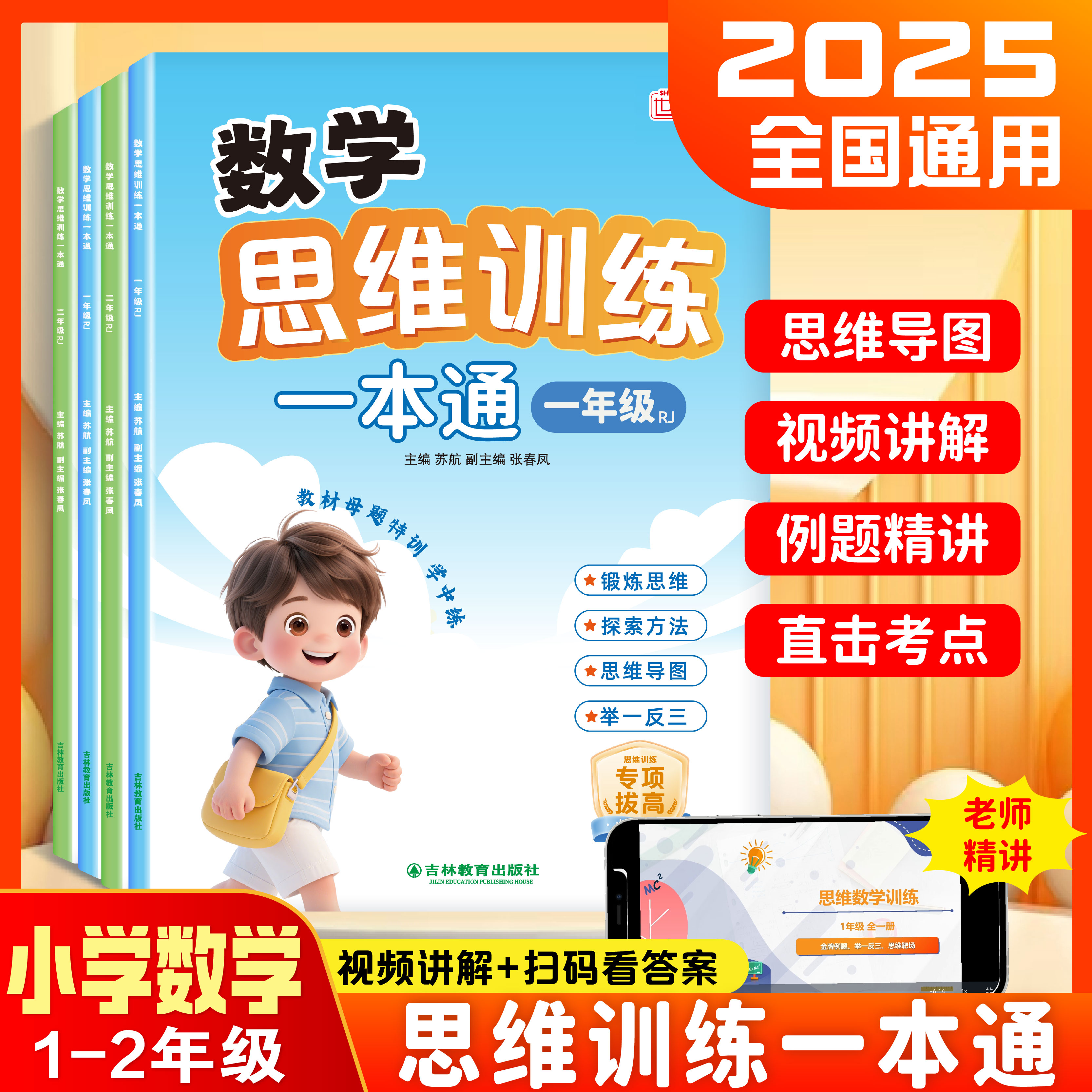小学数学思维训练一本通一年级二年级应用题专项训练通用奥数母题思维能力思维导图综合应用思维锻炼解题思路提升经典思维训练