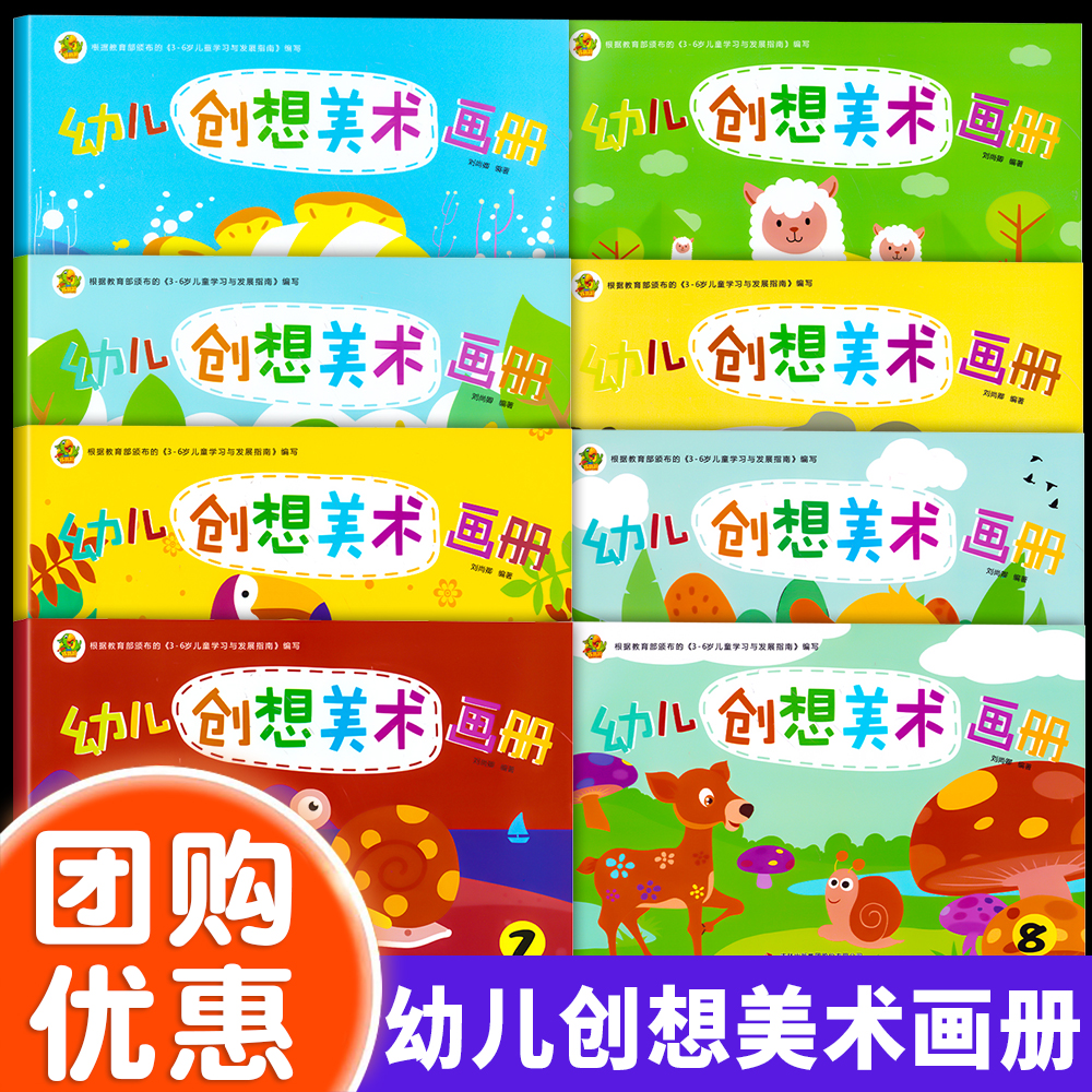 巧鹦鹉幼儿园教材幼儿创想美术大画册小中大学前班上下册全套3-6岁宝宝画画本幼儿园涂色绘画本儿童涂鸦填色2-3岁幼儿园创意美术