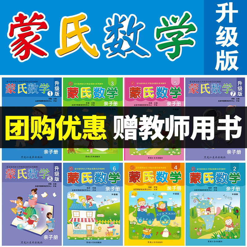 蒙氏数学幼儿园教材升级版小班中班大班学前班教具新蒙台梭利阅读