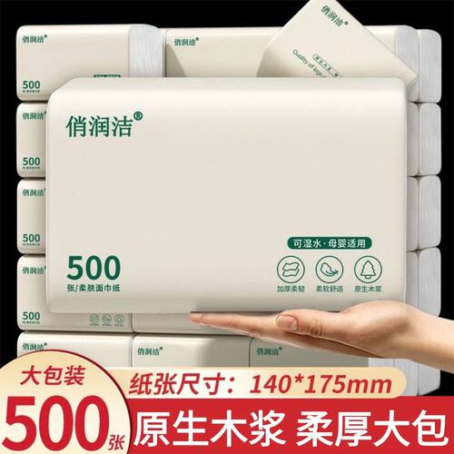 【加量500张】大包抽纸整箱批发卫生纸可湿水餐巾纸擦手纸面中纸