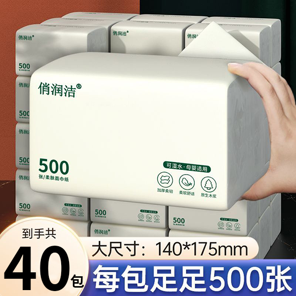 俏润洁500张抽纸整箱批小包餐巾纸家用实惠装卫生面巾纸抽厕纸巾
