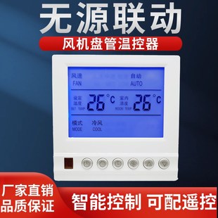 无源联动温控器中央空调风机盘管控制面板主N机联控开关遥控线智