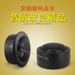 超值配套高保真汽车发烧高音喇叭高音头高音仔低音炮升级利器