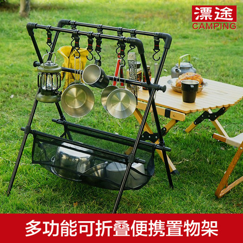 户外收纳架三角露营置物架野营用品装H备灯架野餐折叠挂架晾衣架