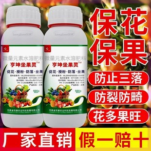 亨坤坐果灵保花保果素防落素三不落果I树果蔬通用授粉坐果叶面肥