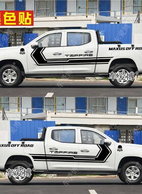 大通星际L H车贴拉m花皮卡T70彩条改装T60车身贴纸T90贴画汽车贴