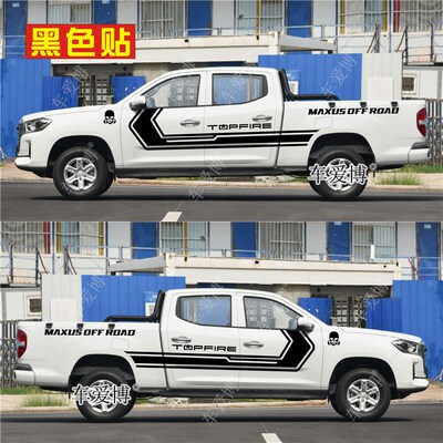 大通星际L H车贴拉m花皮卡T70彩条改装T60车身贴纸T90贴画汽车贴