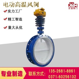 厂家电动通e风蝶阀智能防爆碳钢密闭式高温风阀电动调节风阀