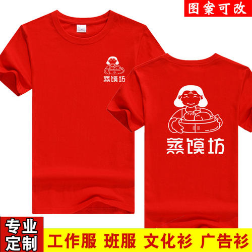 定制蒸馍坊面条加工厂纯棉Tx恤蛋糕烘焙坊男女透气耐脏工作服印字