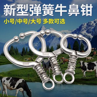 弹簧牛鼻环e牛鼻钳牛鼻夹子免打孔牛鼻扣不锈钢弹簧牛鼻子牵引工