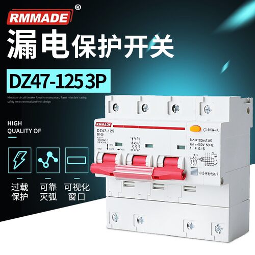 上海人民断路器高分段DZ47LE-100A 125A大功率100Uma漏电保护开关