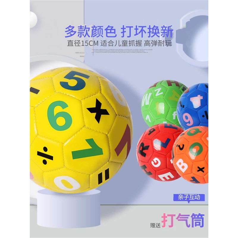 2号宝宝足球认h识数字字母球类玩具儿童皮球户外户内幼儿园玩具球