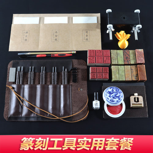 篆刻刀工具初学套餐实用刻石章钨钢刀印床磨刀器练习章初学齐全装