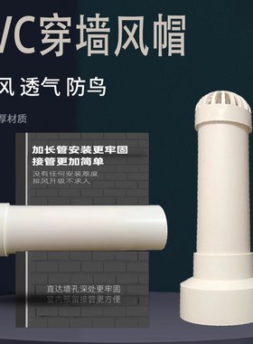 75透气帽d穿墙风帽100孔止回阀加长风帽塑料83直筒筒防风加长孔pv