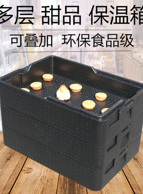 多层叠加epgp保温箱泡沫箱烘焙烤盘甜品早餐包子蛋糕商用配送箱